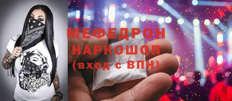 МЕФ mephedrone  Боровичи 